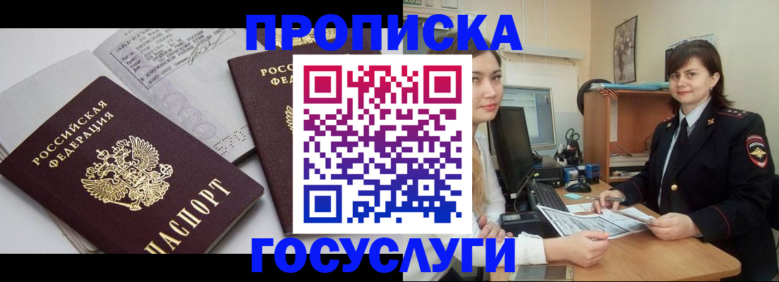 прописка ребенка в Светогорске