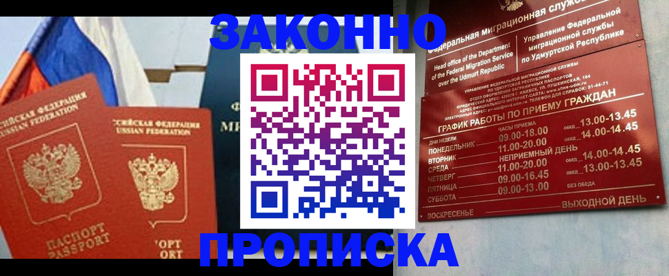 прописка 2025 в Светогорске