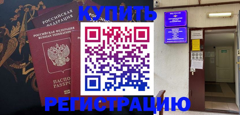 временная прописка в Светогорске